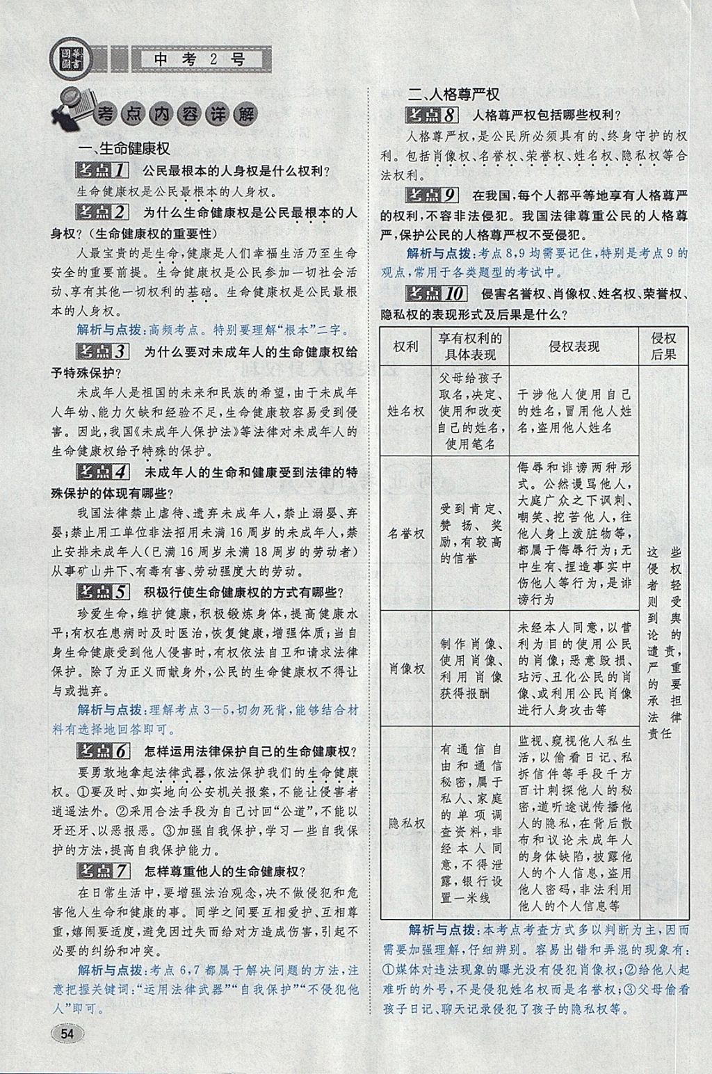 2018年中考2号河北考试说明的说明思想品德 第86页