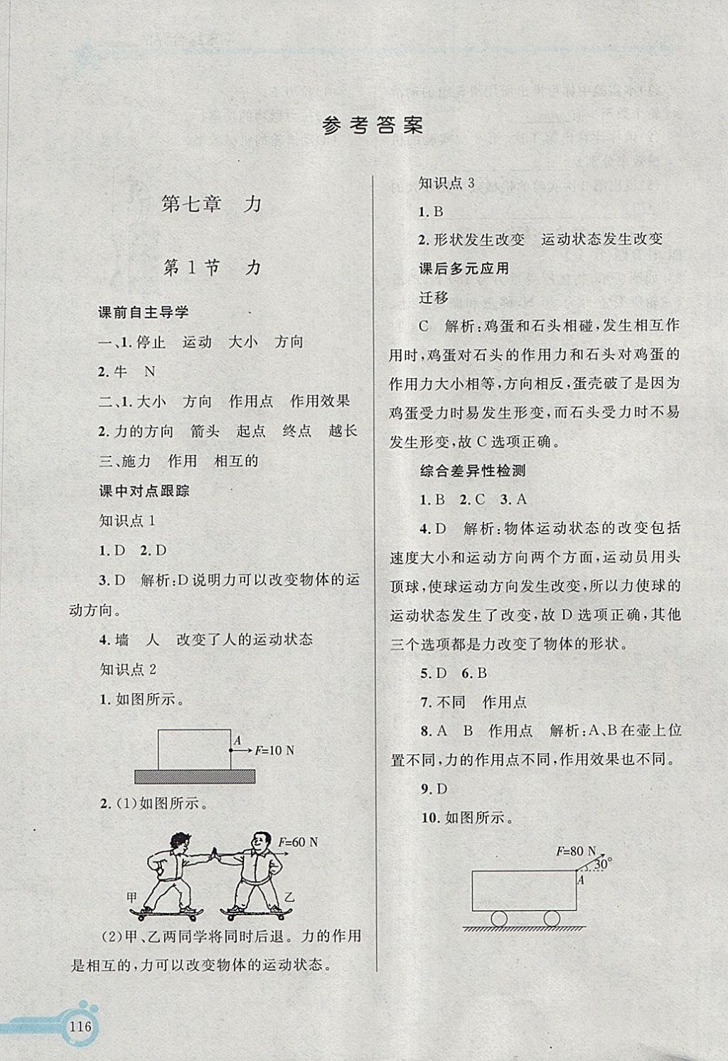 2018年同步轻松练习八年级物理下册 第1页