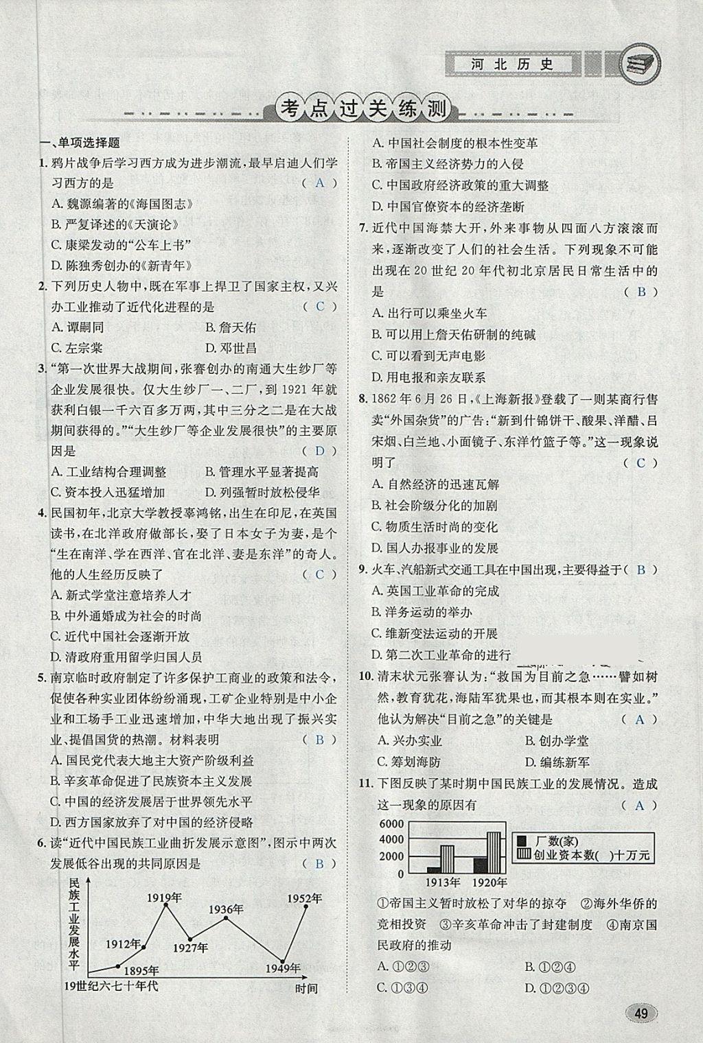 2018年中考2号河北考试说明的说明历史 第45页