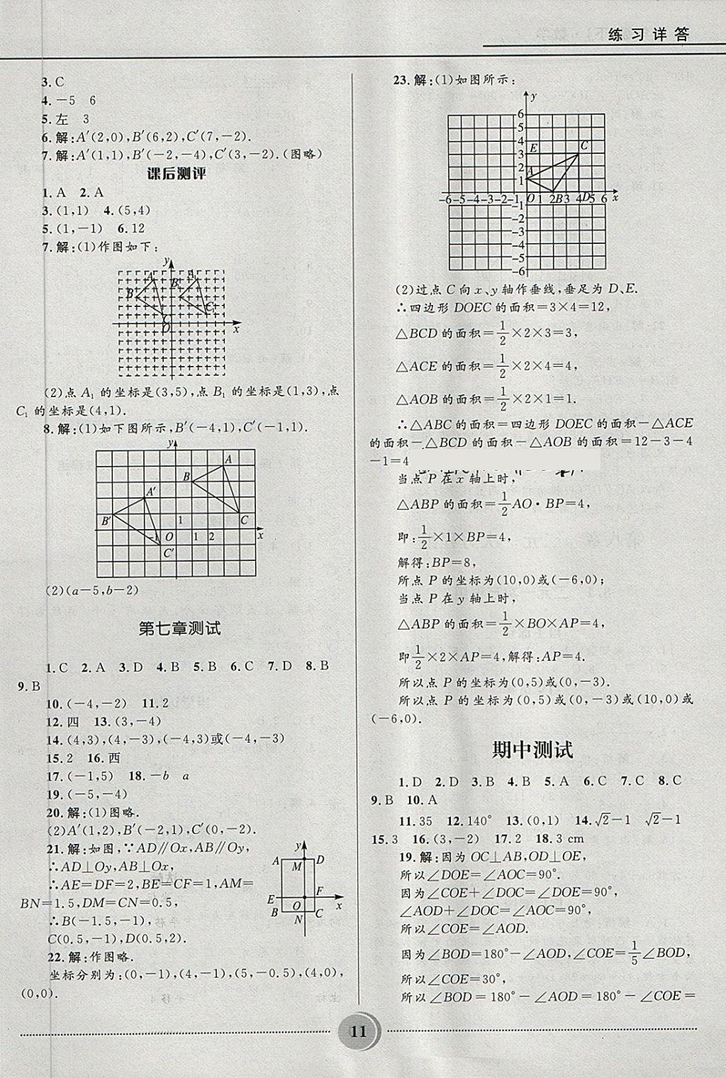 2018年奪冠百分百初中精講精練七年級數(shù)學下冊人教版 第11頁