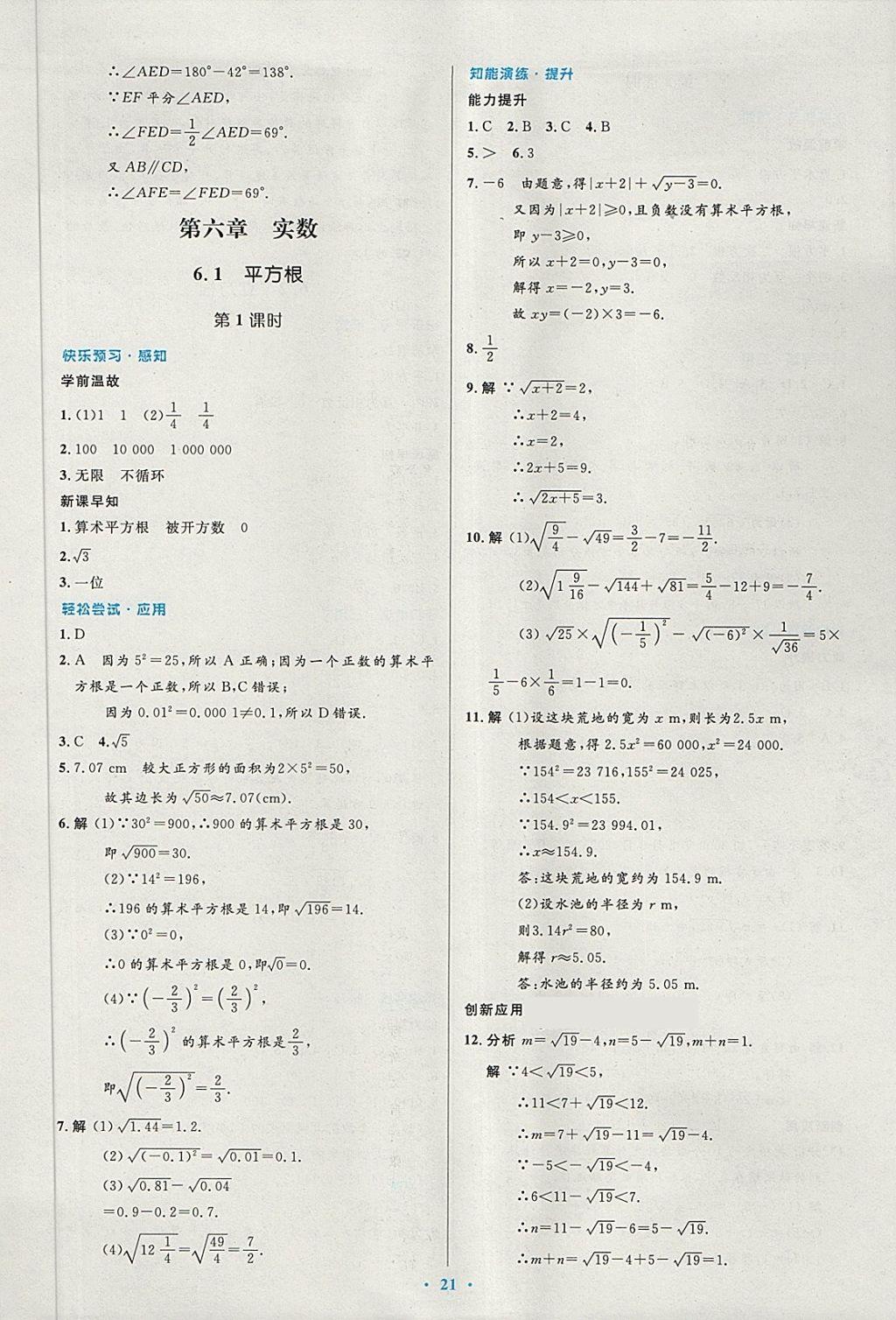 2018年初中同步測(cè)控優(yōu)化設(shè)計(jì)七年級(jí)數(shù)學(xué)下冊(cè)人教版 第7頁(yè)