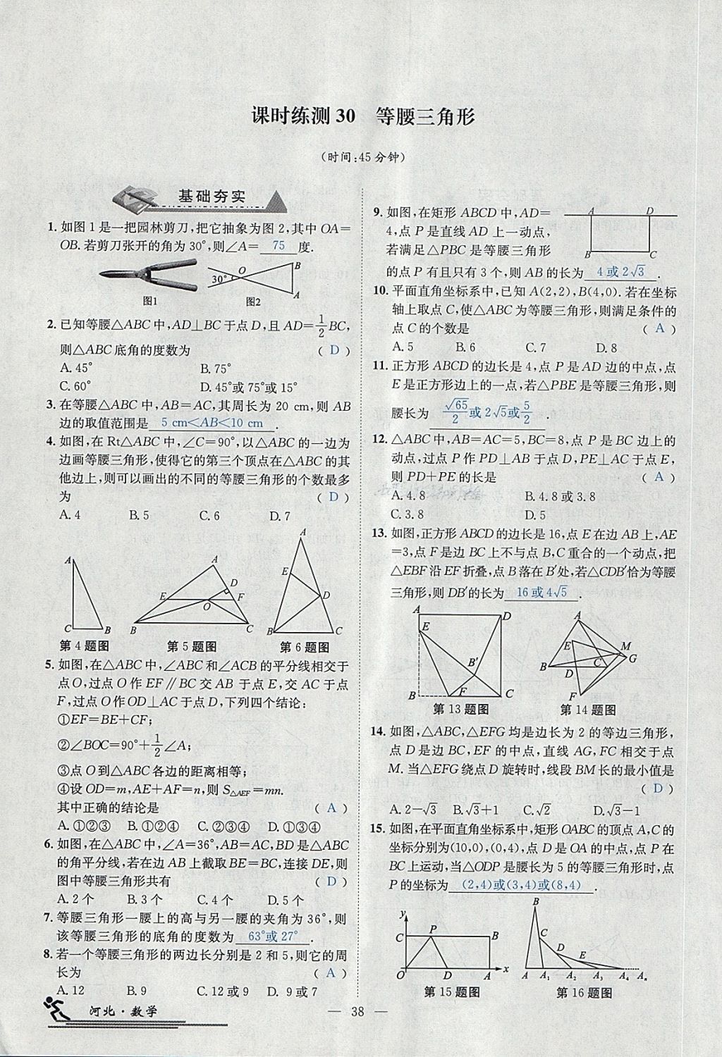 2018年中考2号河北考试说明的说明数学 第250页