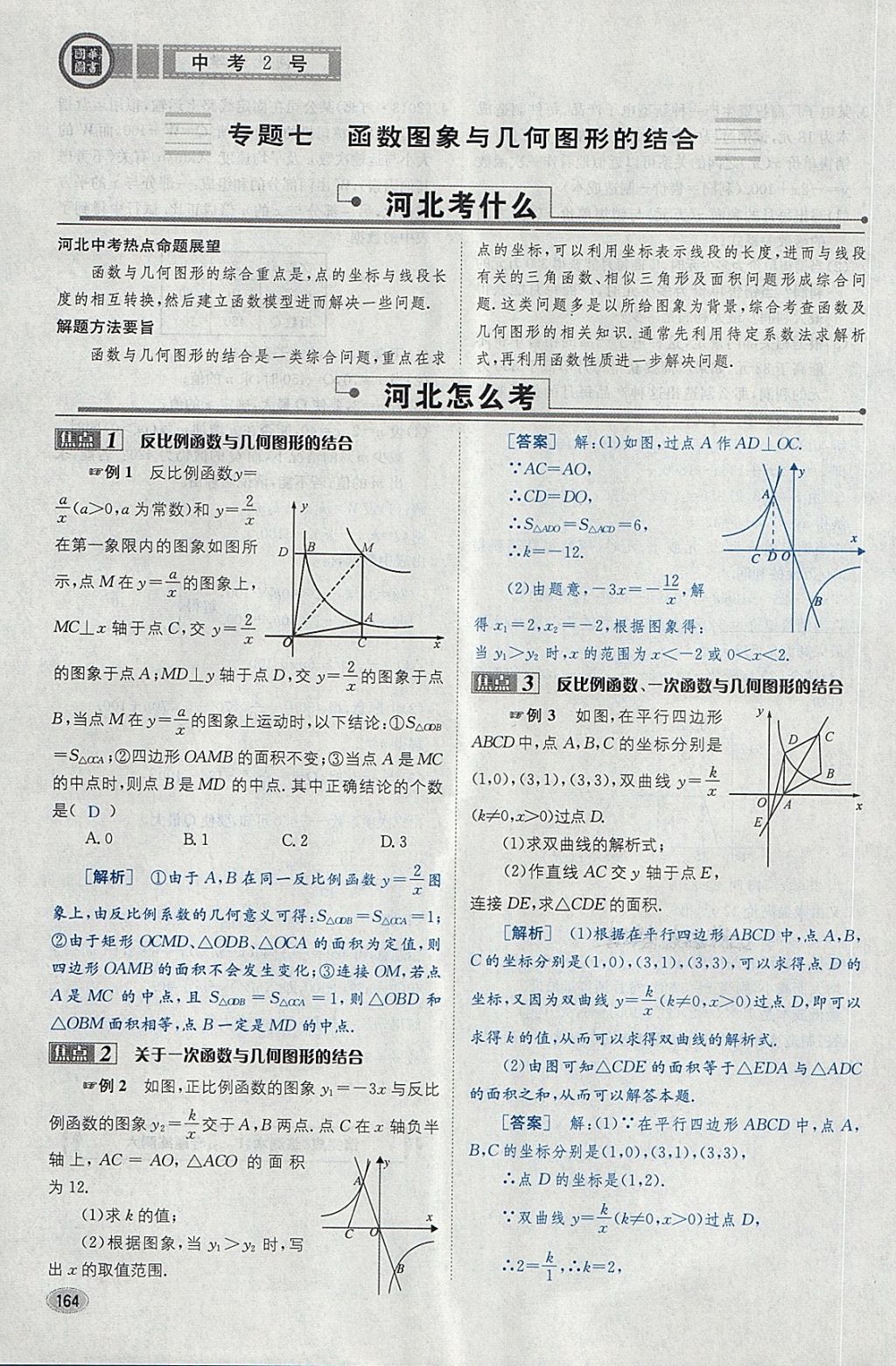 2018年中考2号河北考试说明的说明数学 第188页