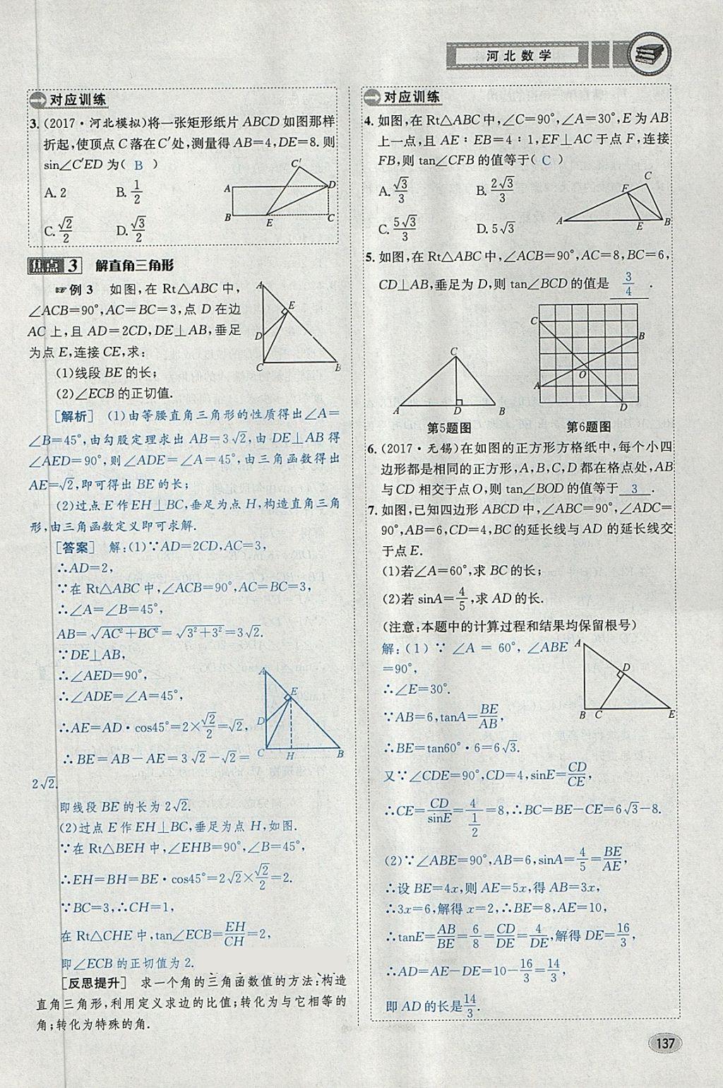 2018年中考2號河北考試說明的說明數(shù)學(xué) 第161頁