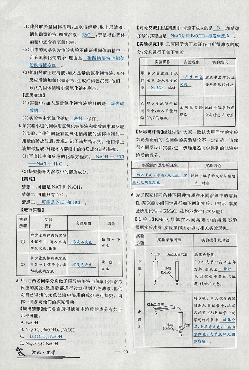 2018年中考2號(hào)河北考試說(shuō)明的說(shuō)明化學(xué) 第220頁(yè)