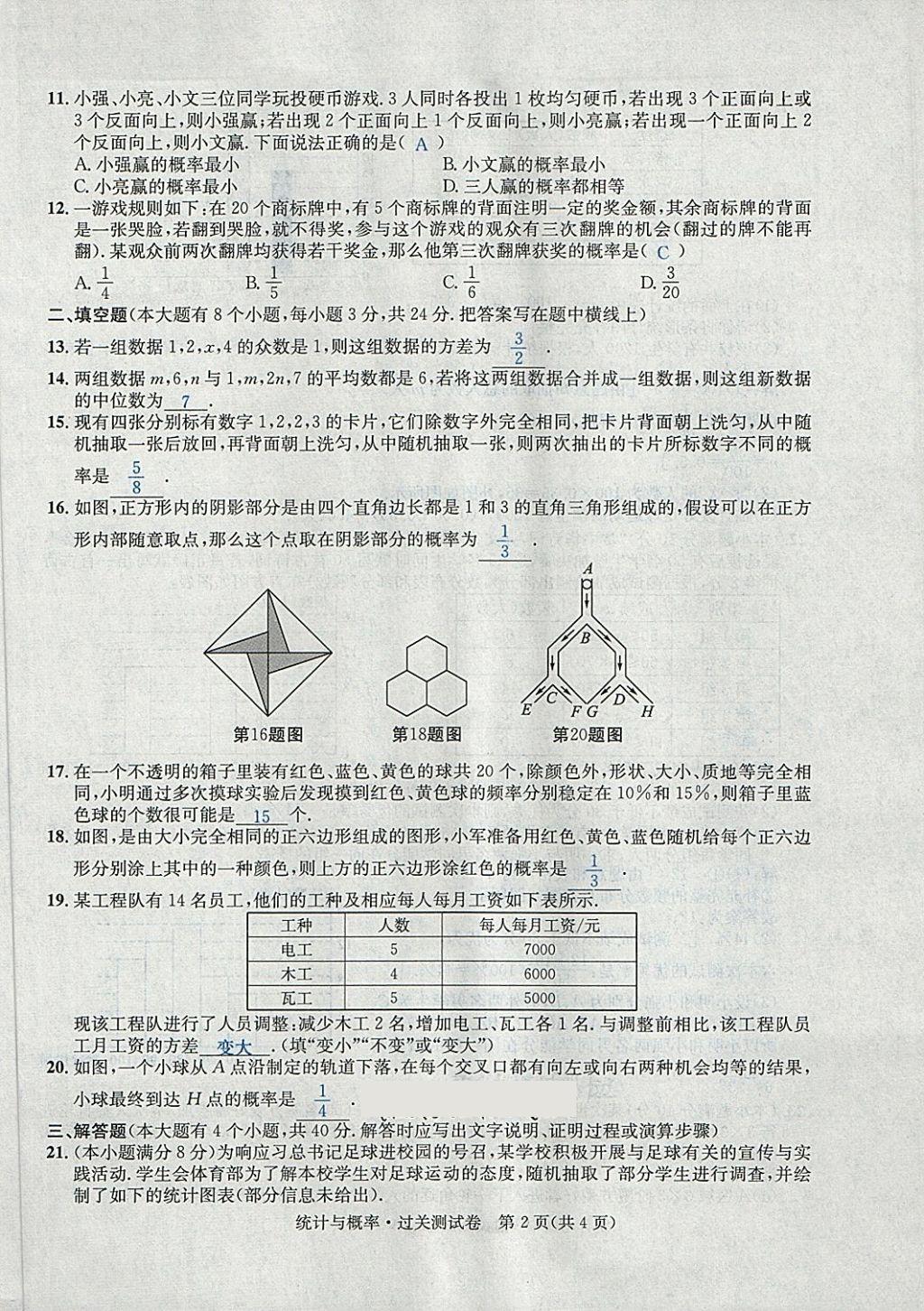 2018年中考2号河北考试说明的说明数学 第14页