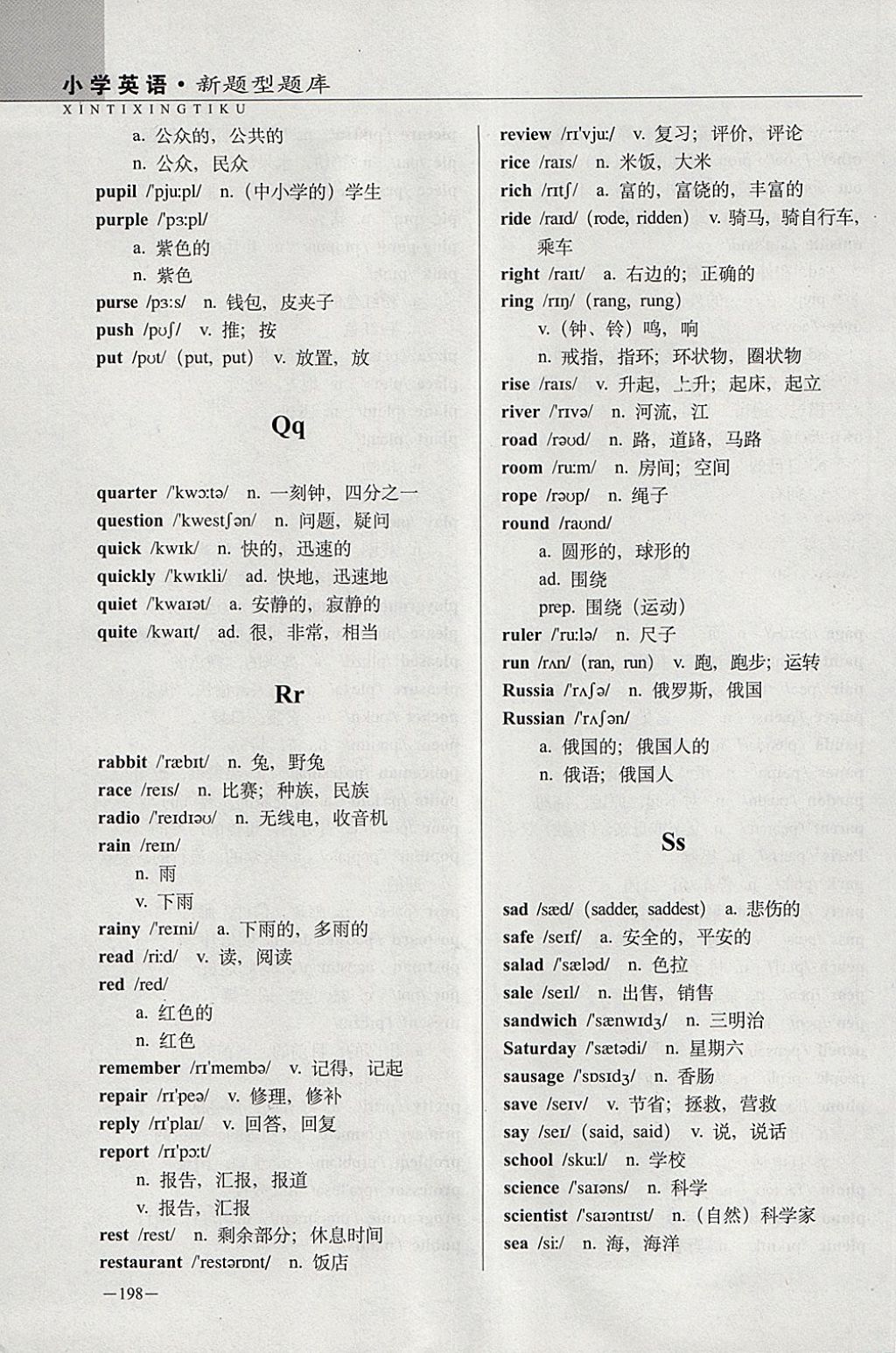 2018年全国68所名牌小学新题型题库英语 第16页