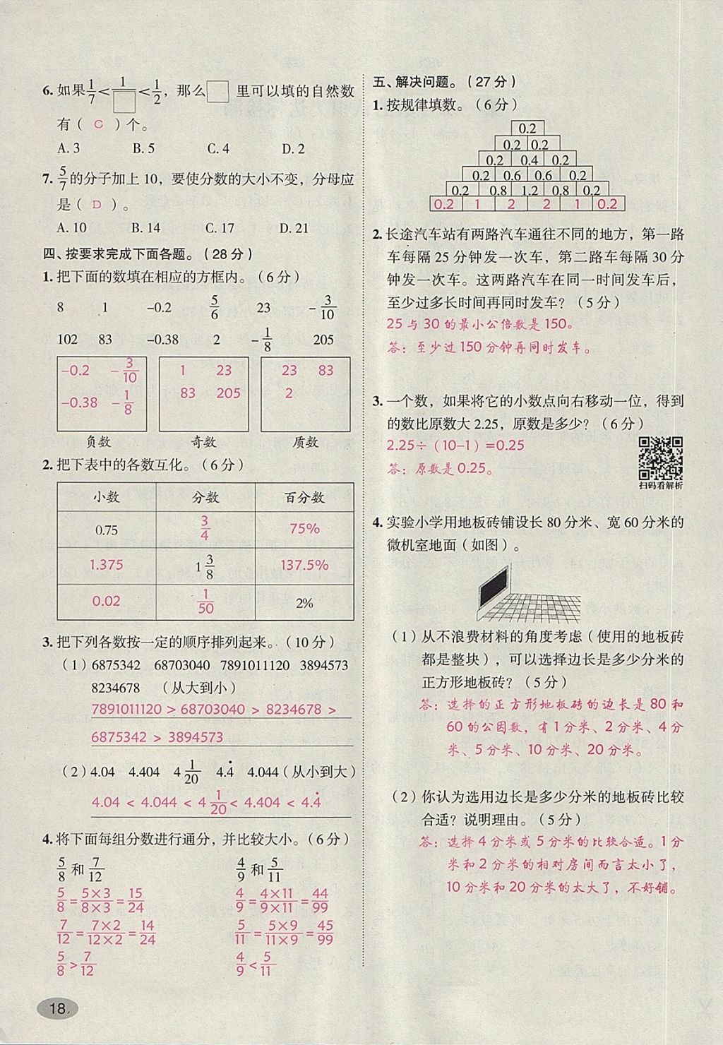 2018年名師面對面小考滿分特訓(xùn)方案數(shù)學(xué) 第54頁