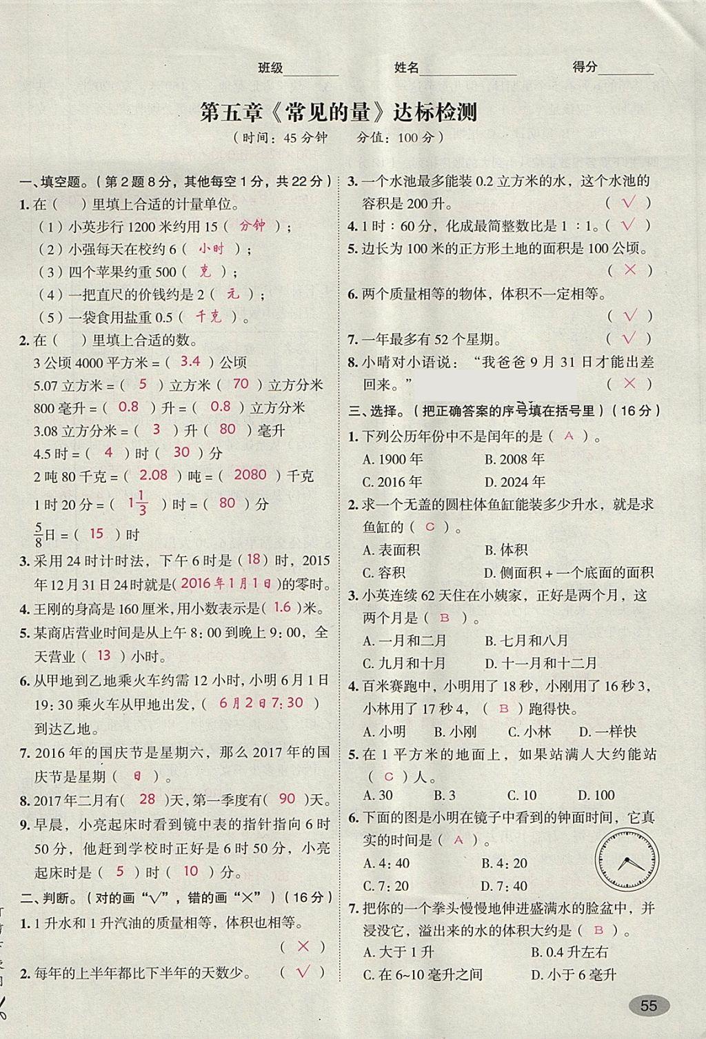 2018年名師面對面小考滿分特訓(xùn)方案數(shù)學(xué) 第92頁