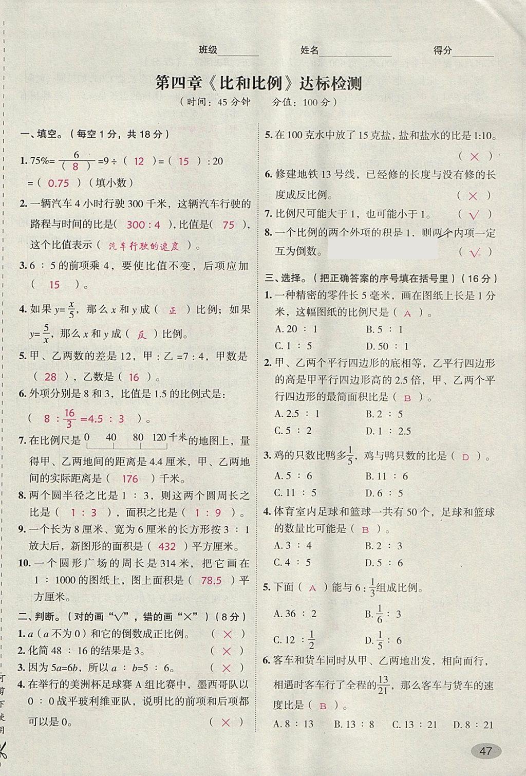 2018年名師面對面小考滿分特訓方案數(shù)學 第158頁