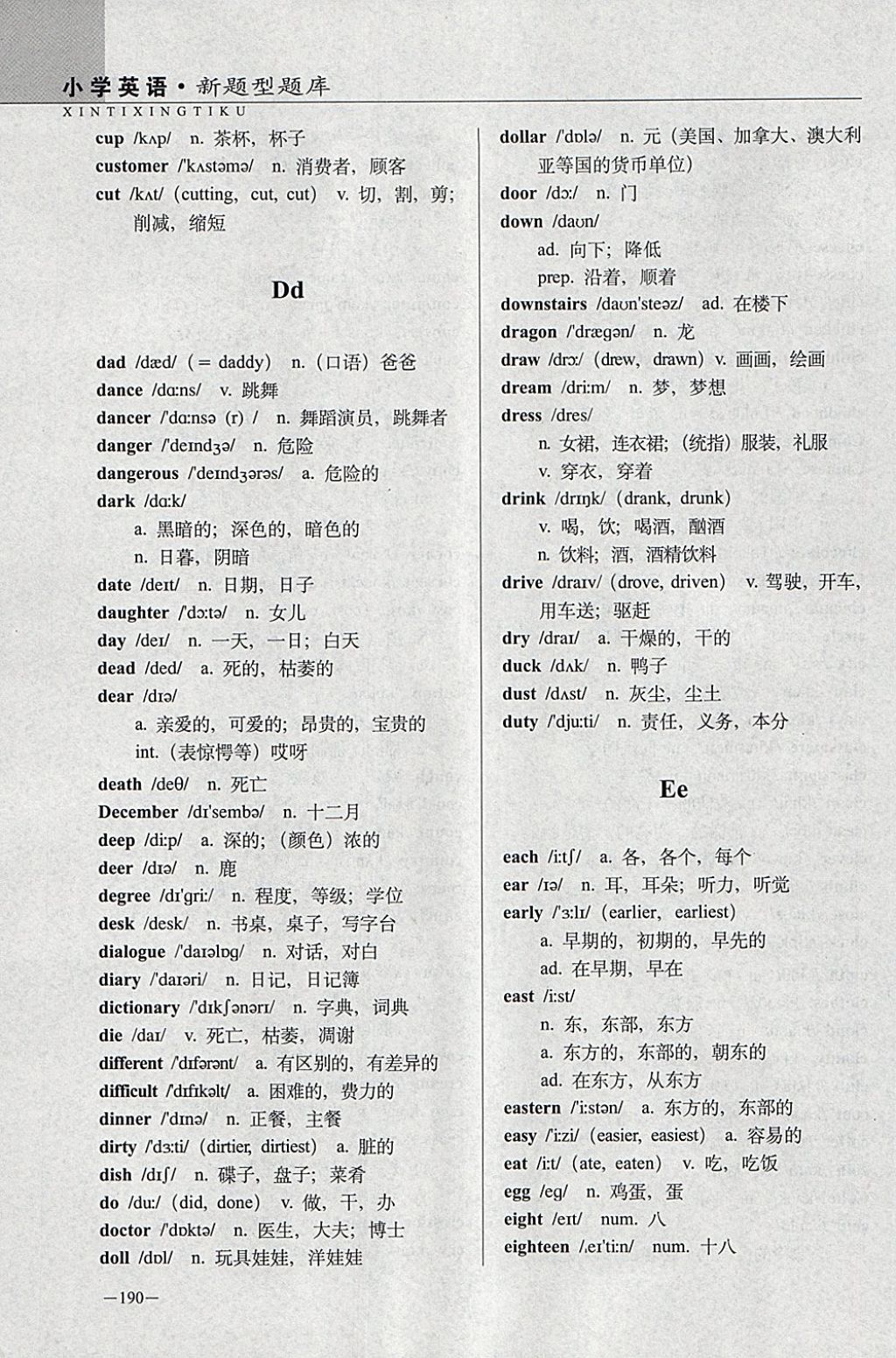 2018年全国68所名牌小学新题型题库英语 第8页