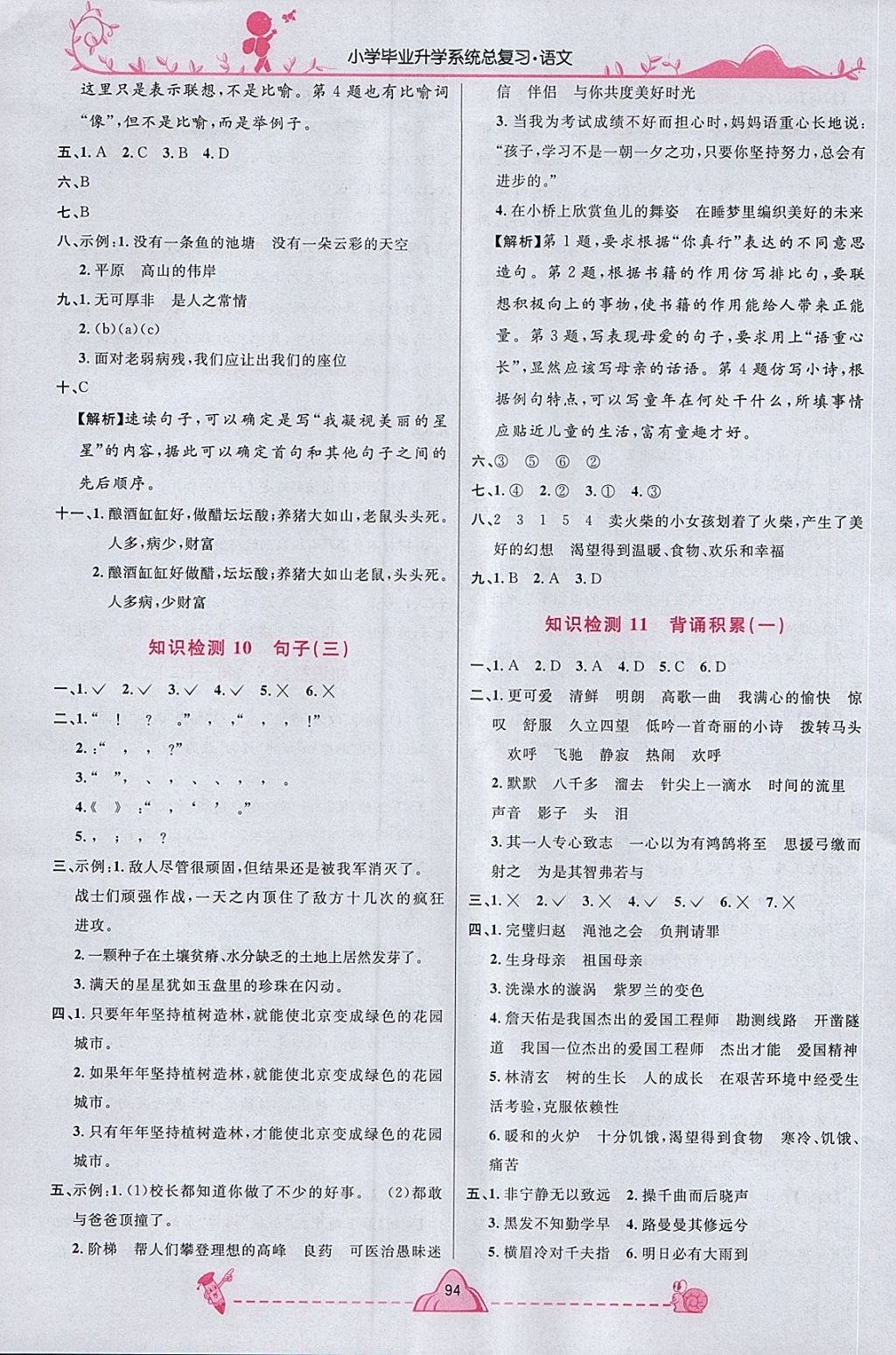 2018年宇軒圖書小學(xué)畢業(yè)升學(xué)系統(tǒng)總復(fù)習(xí)語文 第6頁