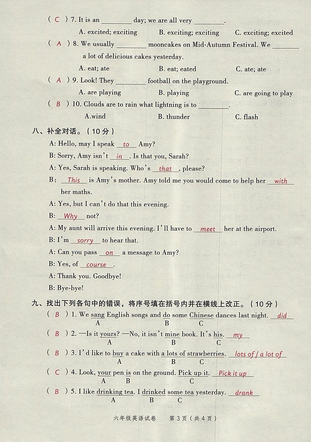 2018年名師面對(duì)面小考滿(mǎn)分特訓(xùn)方案英語(yǔ) 第19頁(yè)