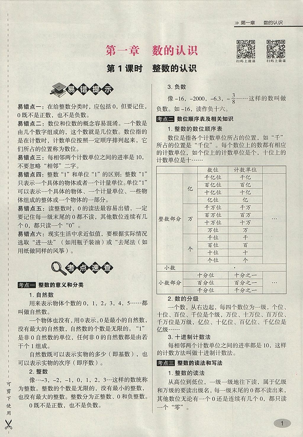 2018年名師面對面小考滿分特訓(xùn)方案數(shù)學(xué) 第37頁