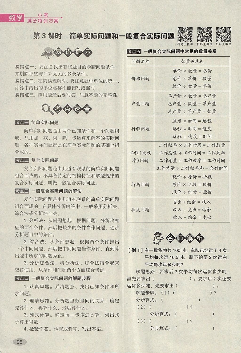 2018年名師面對面小考滿分特訓方案數學 第101頁