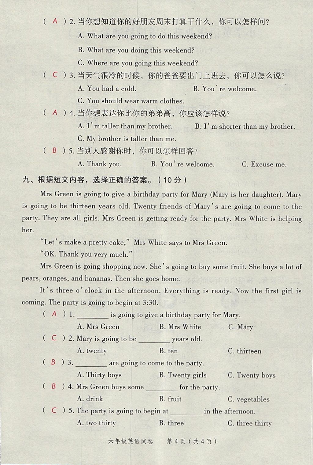 2018年名師面對(duì)面小考滿(mǎn)分特訓(xùn)方案英語(yǔ) 第12頁(yè)