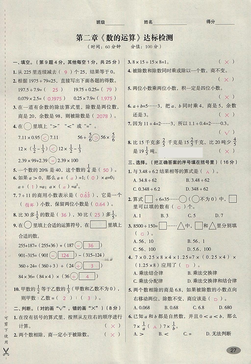 2018年名師面對面小考滿分特訓方案數學 第84頁