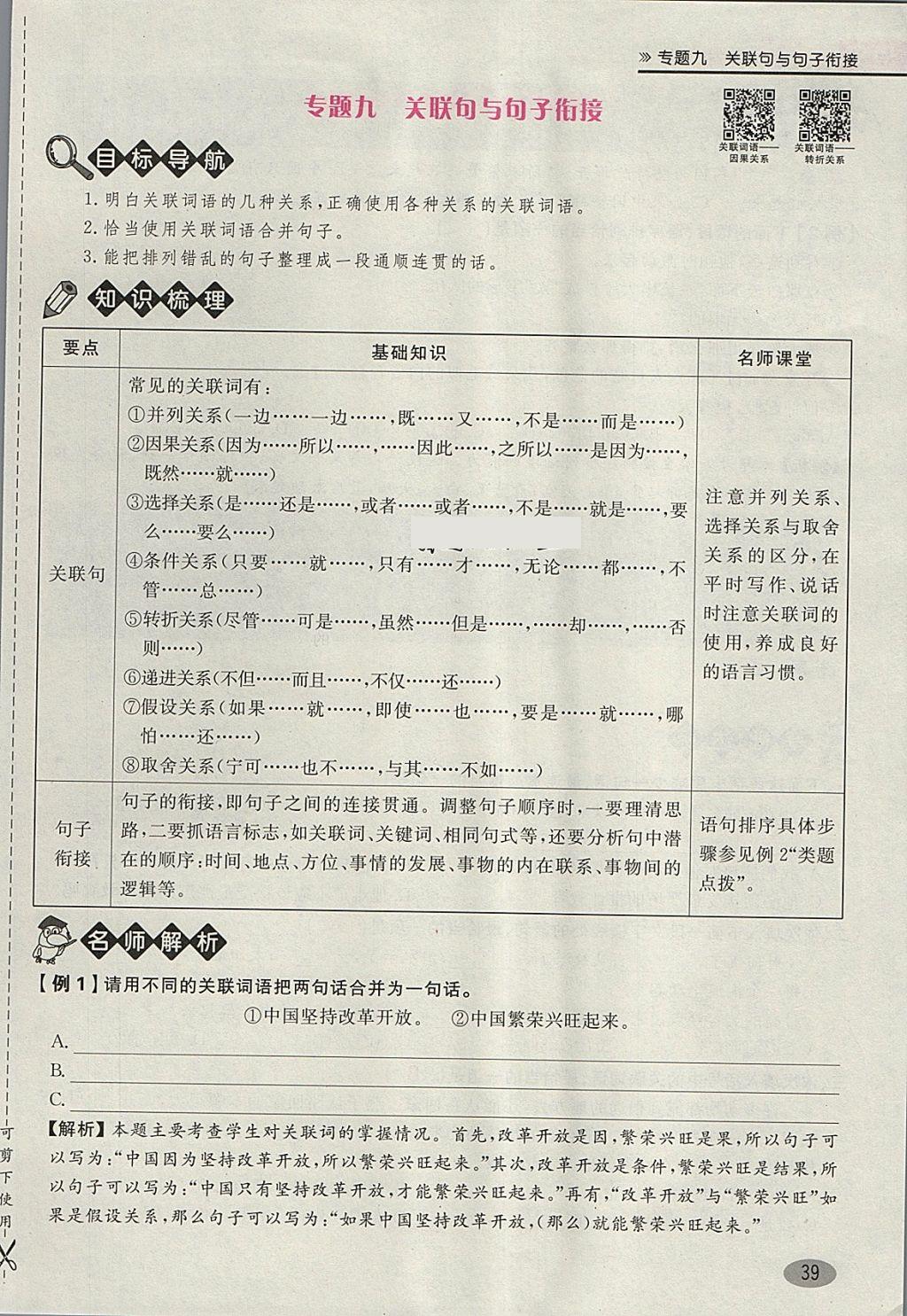 2018年名師面對面小考滿分特訓(xùn)方案語文 第80頁