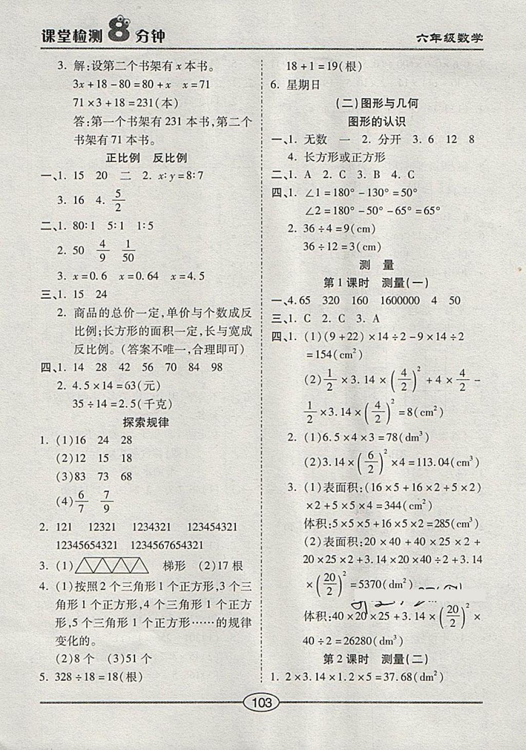 2018年課堂檢測8分鐘六年級數(shù)學下冊冀教版 第7頁