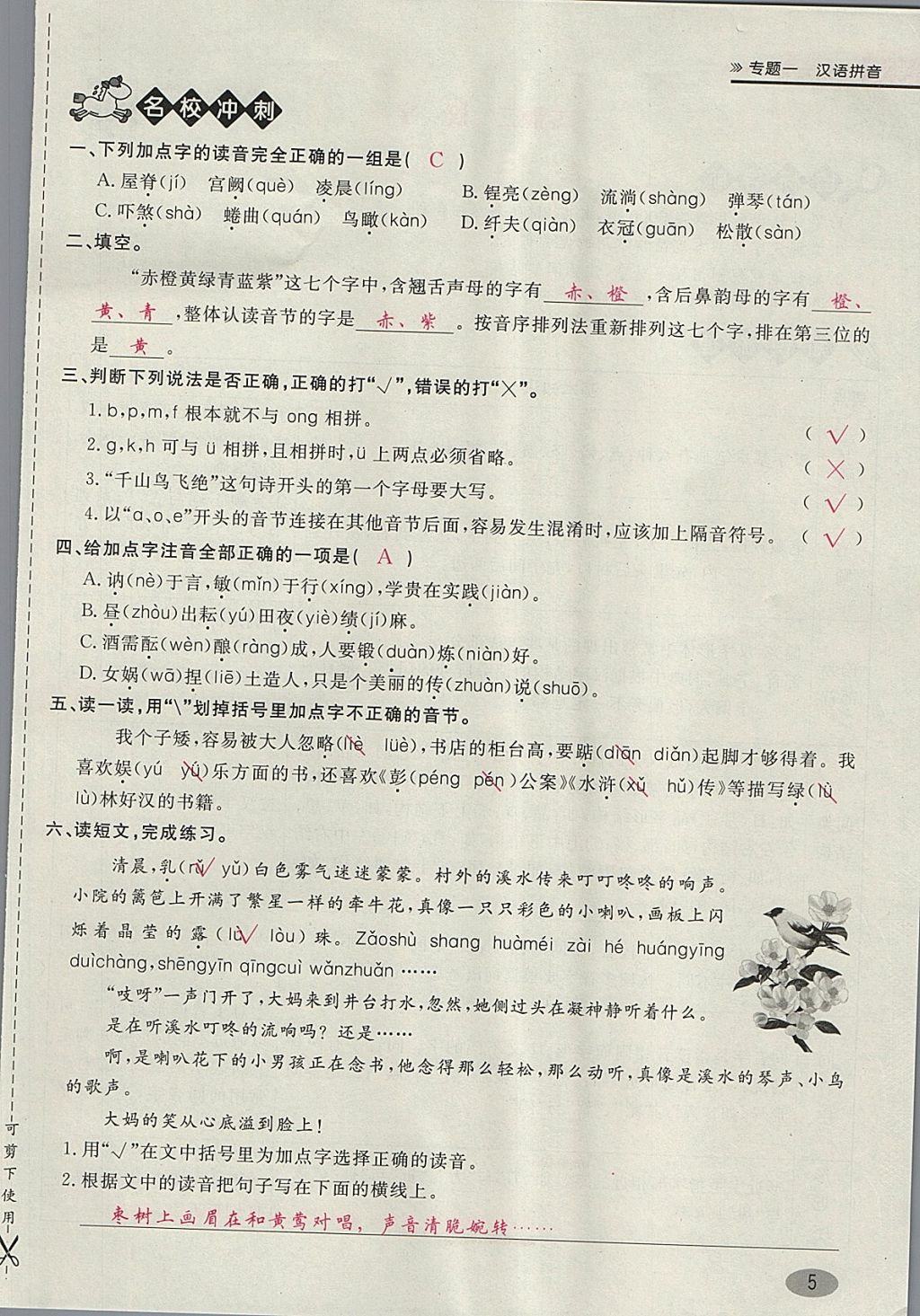 2018年名師面對面小考滿分特訓(xùn)方案語文 第41頁