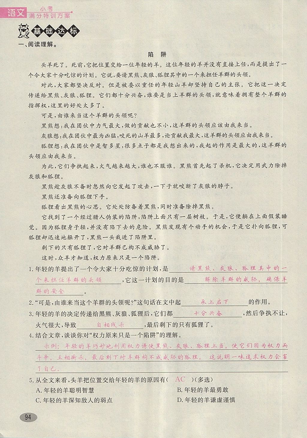 2018年名師面對(duì)面小考滿分特訓(xùn)方案語(yǔ)文 第140頁(yè)