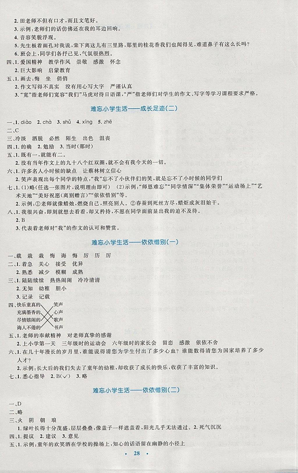 2018年小学同步测控优化设计六年级语文下册人教版 第12页