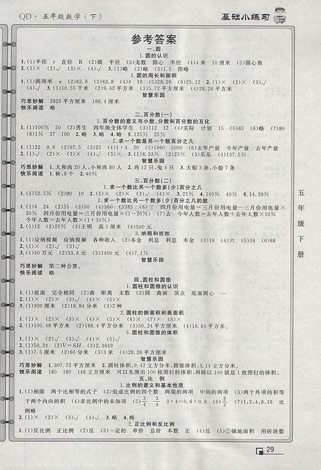 2018年一卷通新課堂單元測試卷五年級數(shù)學下冊 第9頁