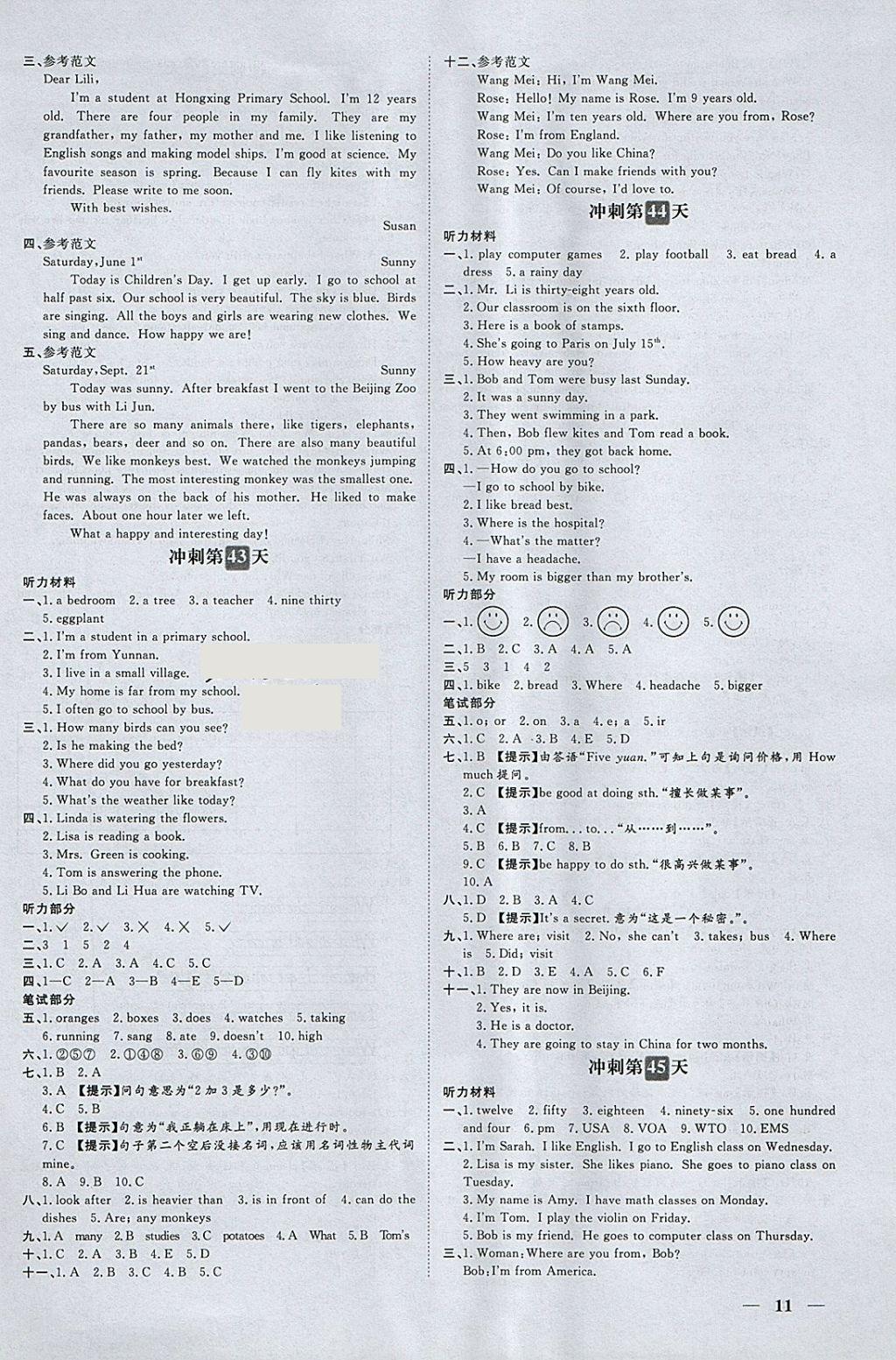 2018年小升初必备冲刺48天英语 第11页