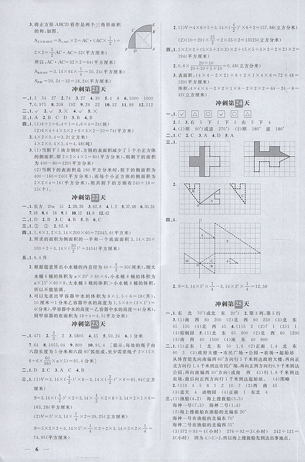 2018年小升初必備沖刺48天數學 第6頁