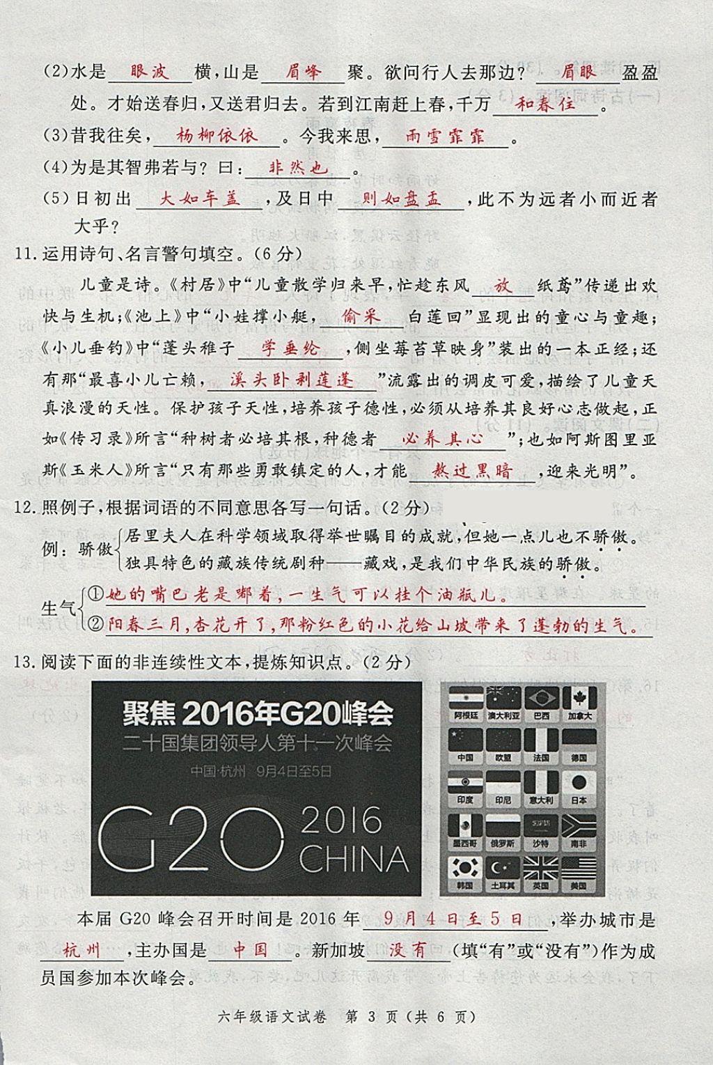 2018年名師面對面小考滿分特訓方案語文 第21頁