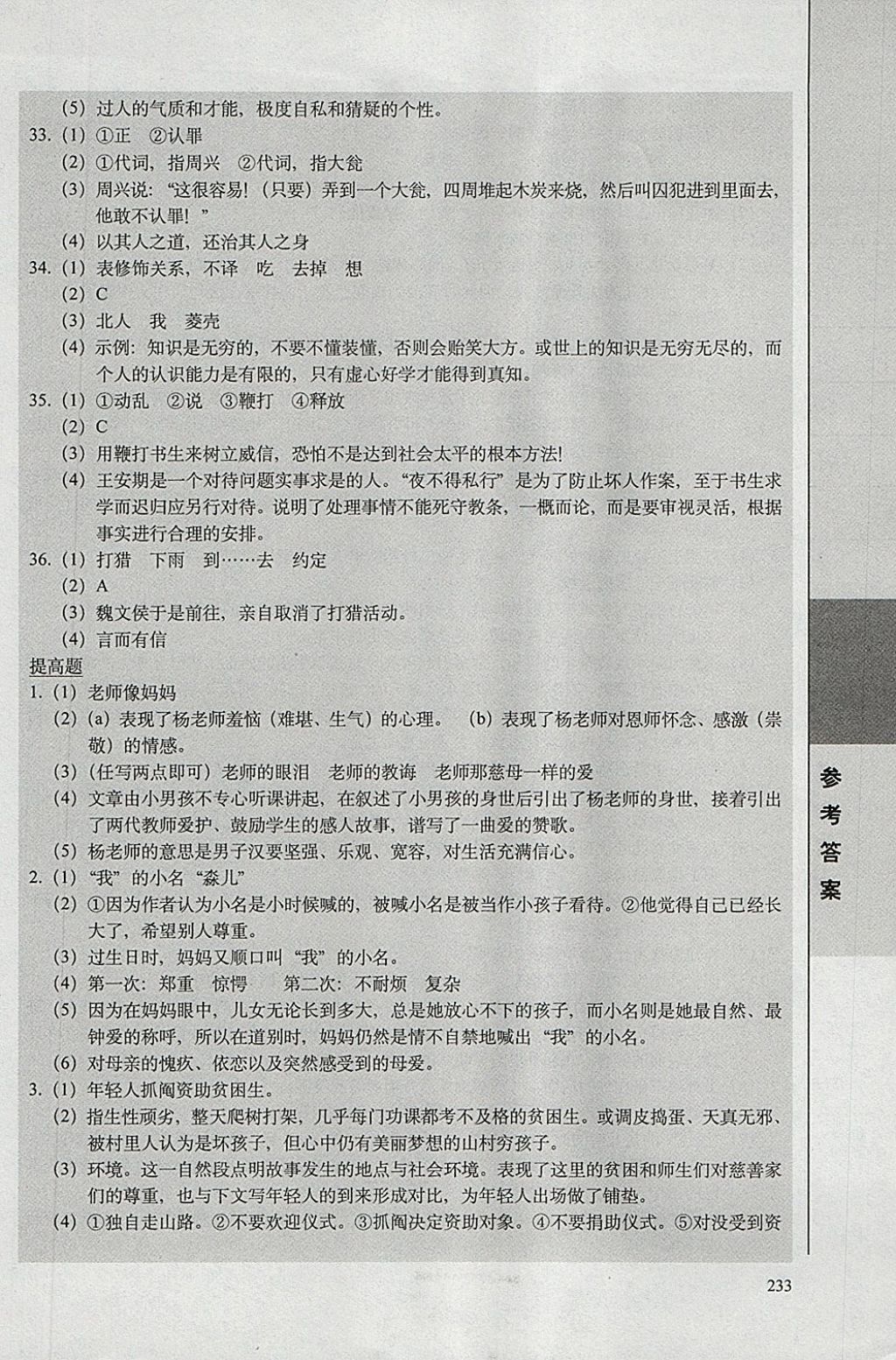 2018年全國68所名牌小學題庫精選語文 第20頁