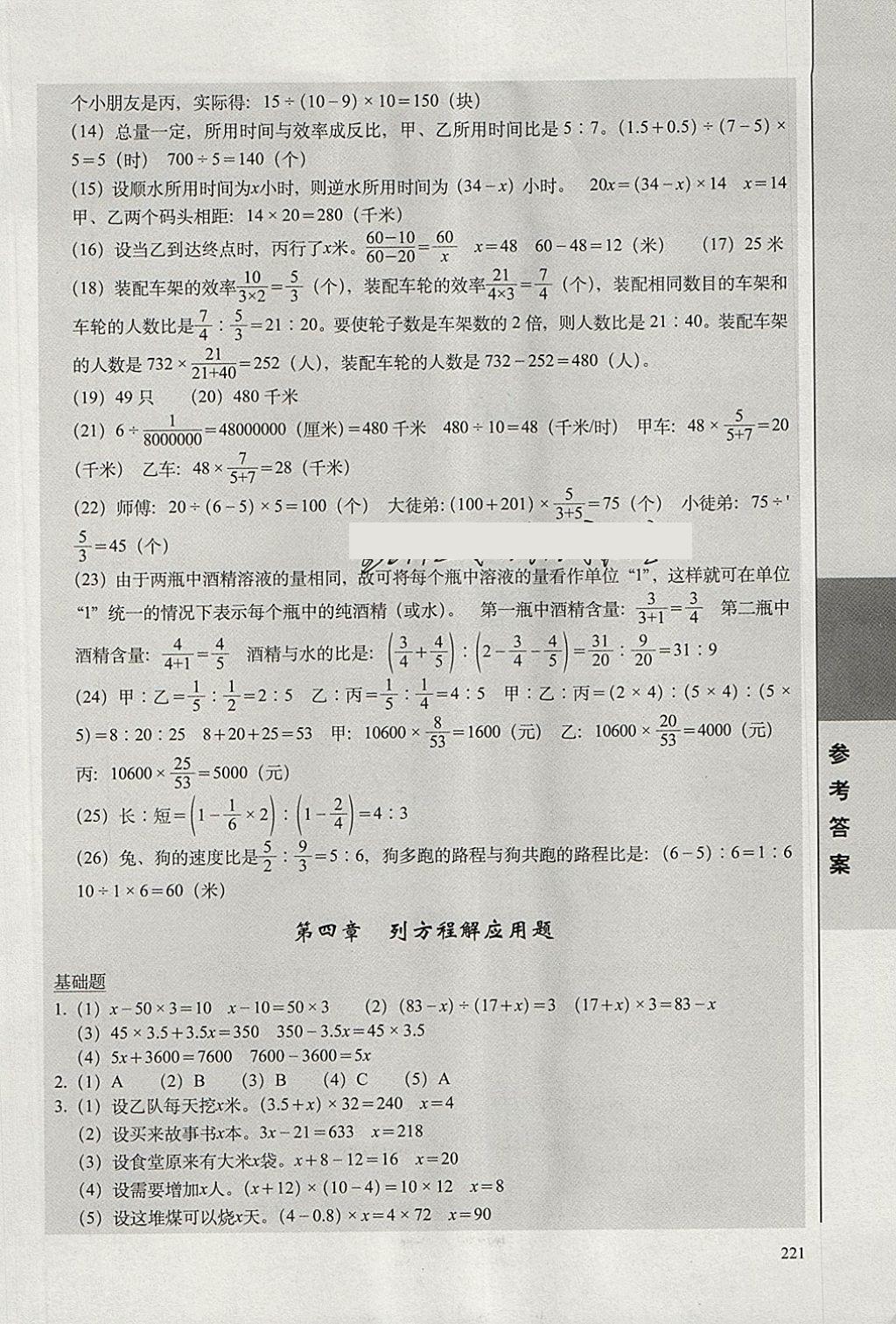 2018年全國(guó)68所名牌小學(xué)題庫(kù)精選數(shù)學(xué) 第23頁(yè)