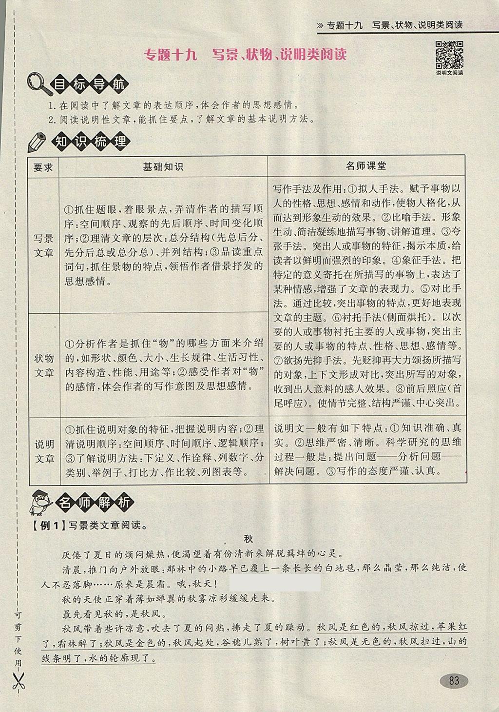 2018年名師面對面小考滿分特訓方案語文 第129頁