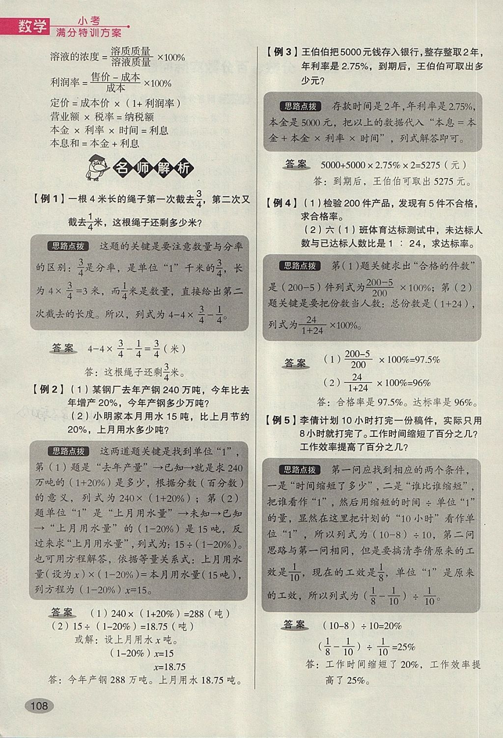 2018年名師面對(duì)面小考滿分特訓(xùn)方案數(shù)學(xué) 第111頁(yè)