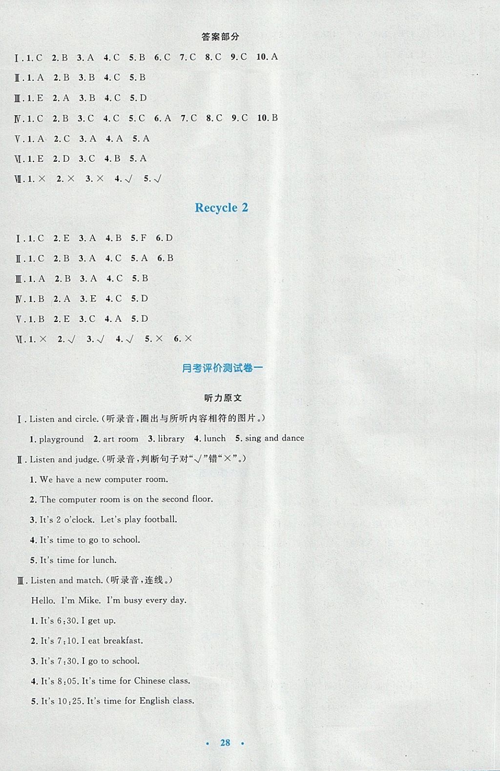 2018年小学同步测控优化设计四年级英语下册人教PEP版三起 第12页