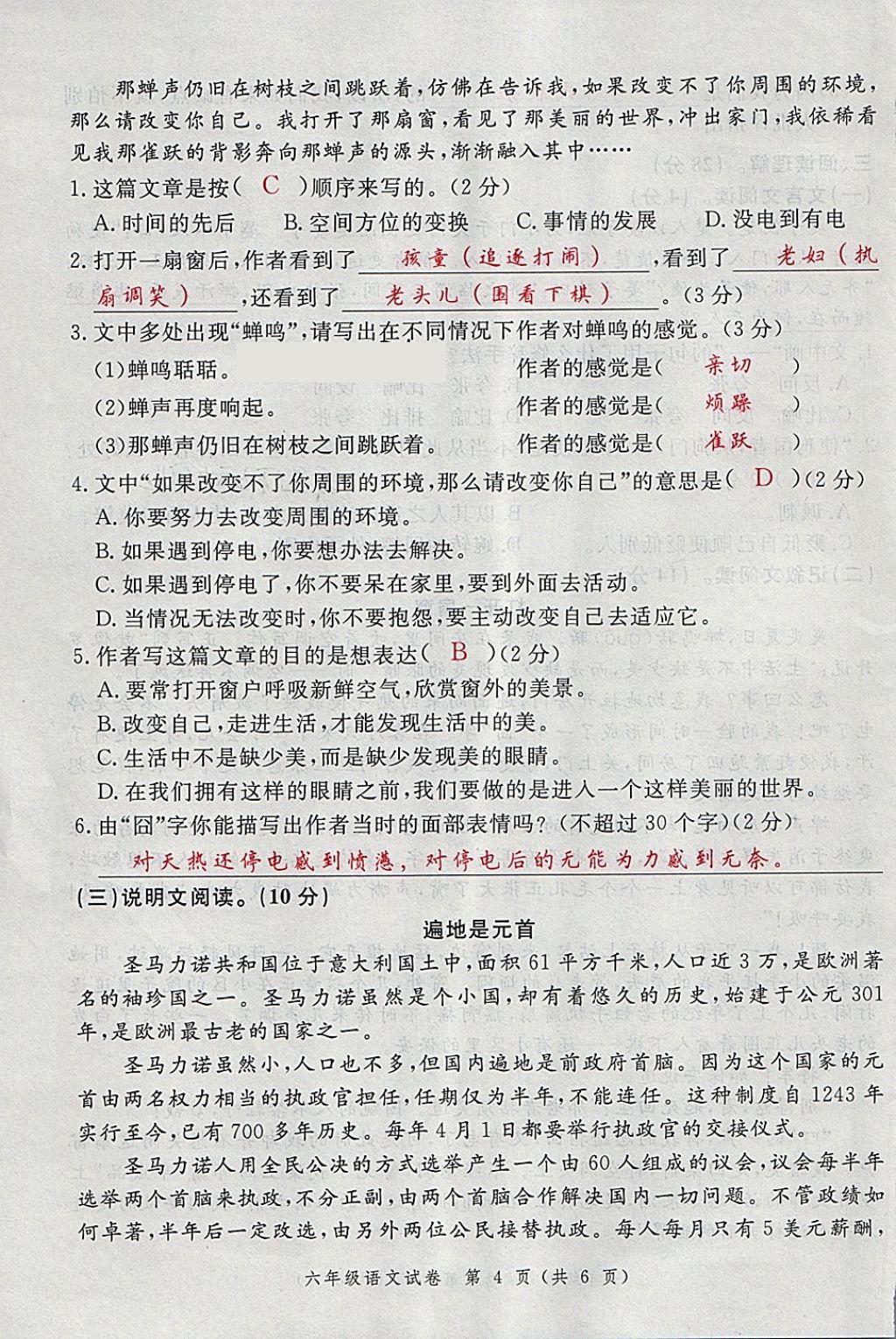 2018年名師面對面小考滿分特訓(xùn)方案語文 第34頁