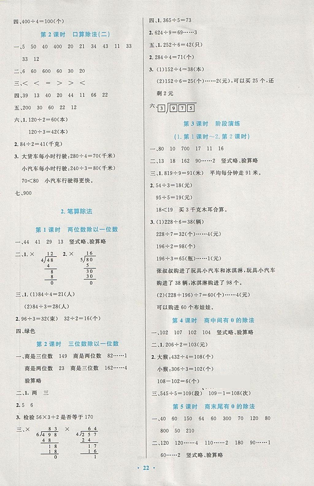 2018年小学同步测控优化设计三年级数学下册人教版 第2页