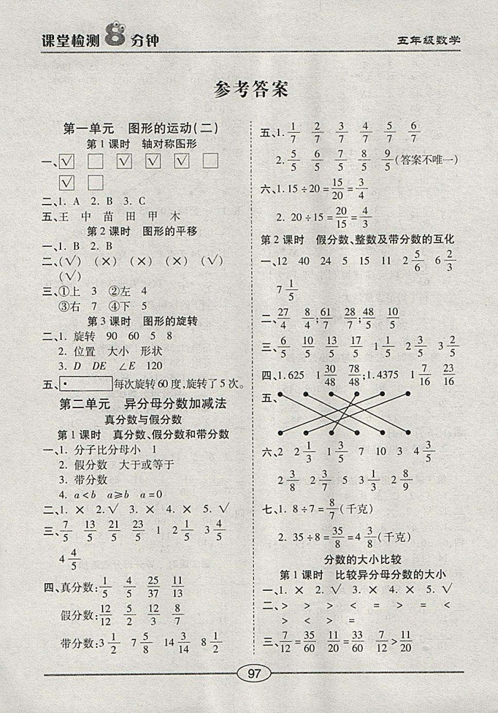 2018年課堂檢測(cè)8分鐘五年級(jí)數(shù)學(xué)下冊(cè)冀教版 第1頁(yè)