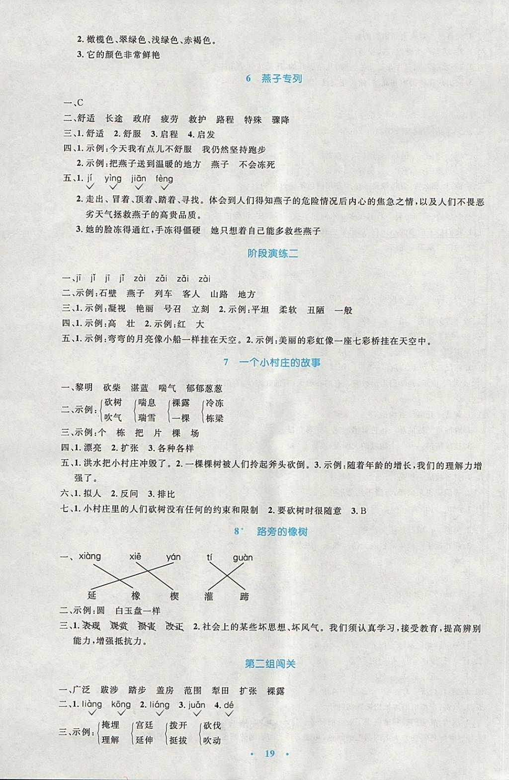 2018年小學同步測控優(yōu)化設(shè)計三年級語文下冊人教版 第3頁