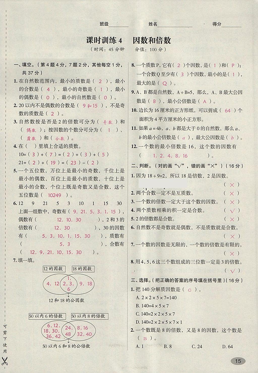 2018年名師面對(duì)面小考滿分特訓(xùn)方案數(shù)學(xué) 第51頁