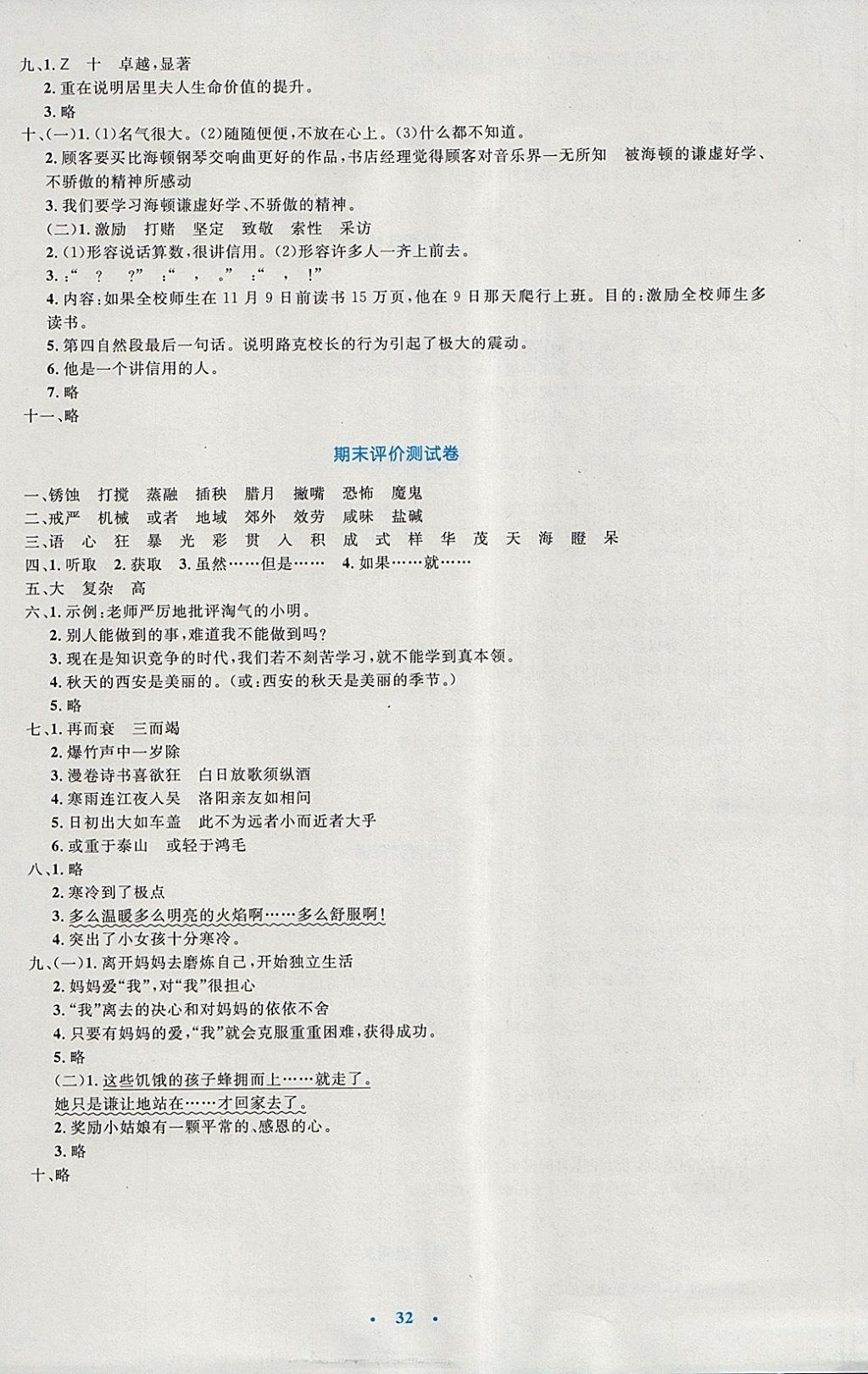 2018年小學(xué)同步測(cè)控優(yōu)化設(shè)計(jì)六年級(jí)語文下冊(cè)人教版 第16頁(yè)