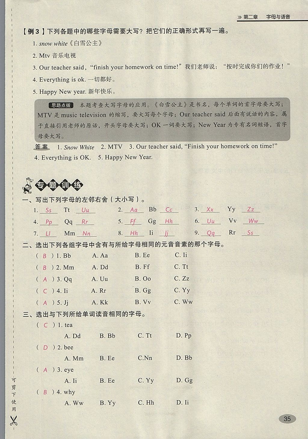 2018年名師面對(duì)面小考滿分特訓(xùn)方案英語(yǔ) 第99頁(yè)