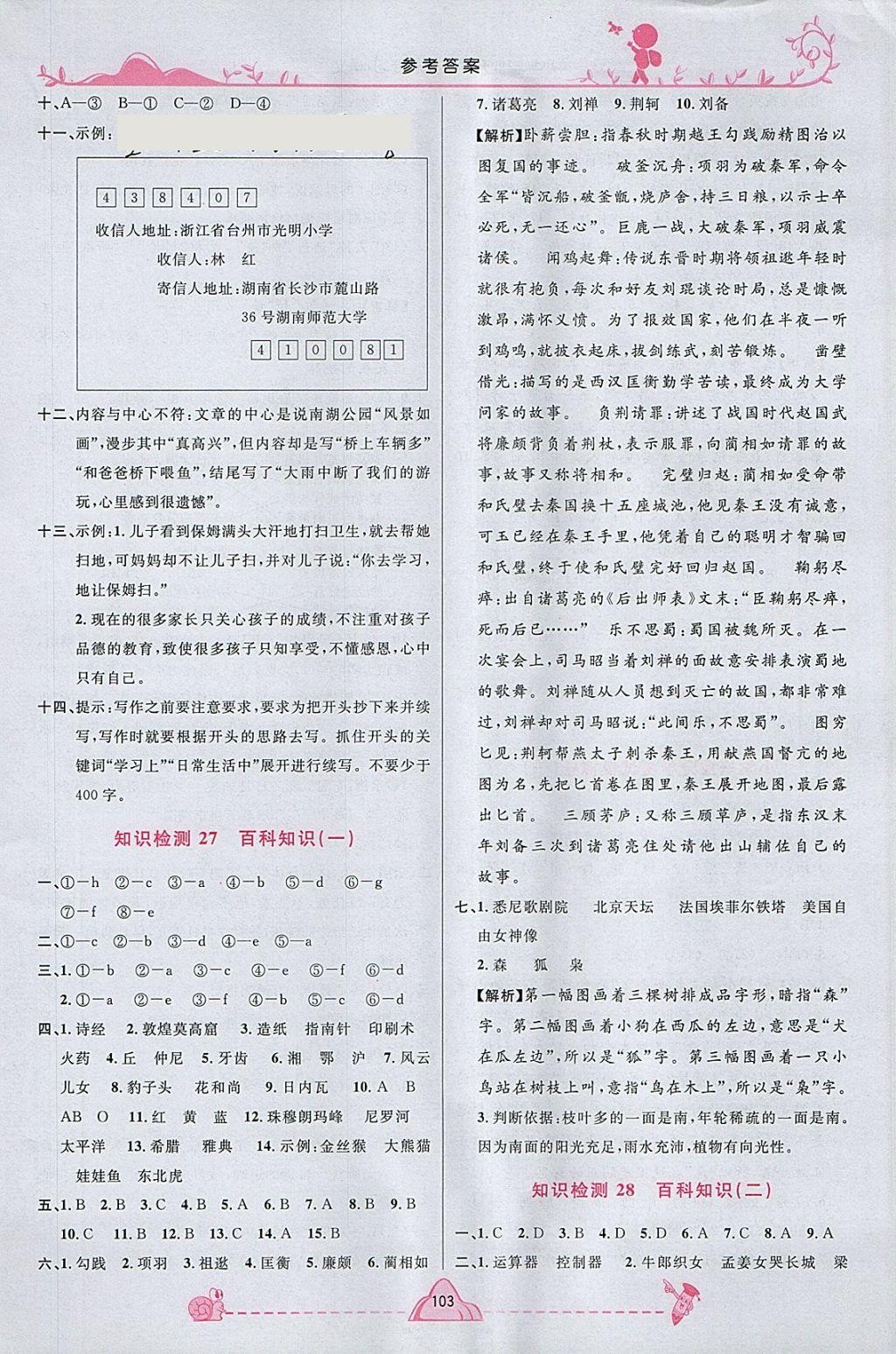 2018年宇軒圖書小學(xué)畢業(yè)升學(xué)系統(tǒng)總復(fù)習(xí)語文 第15頁