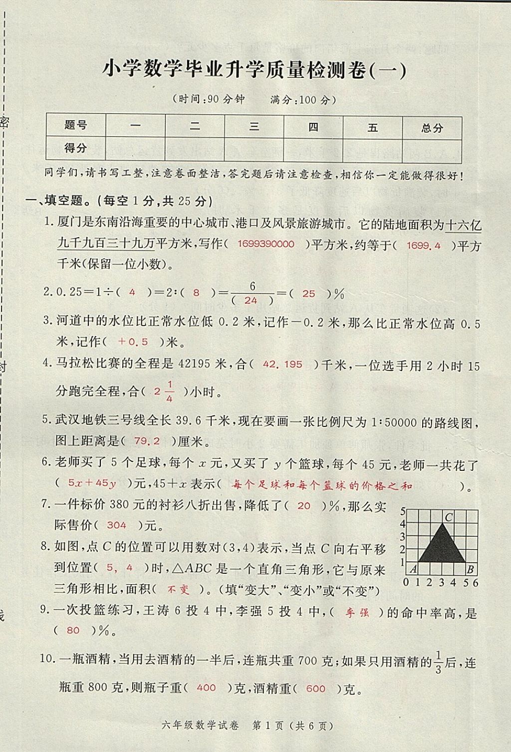 2018年名師面對(duì)面小考滿分特訓(xùn)方案數(shù)學(xué) 第1頁(yè)