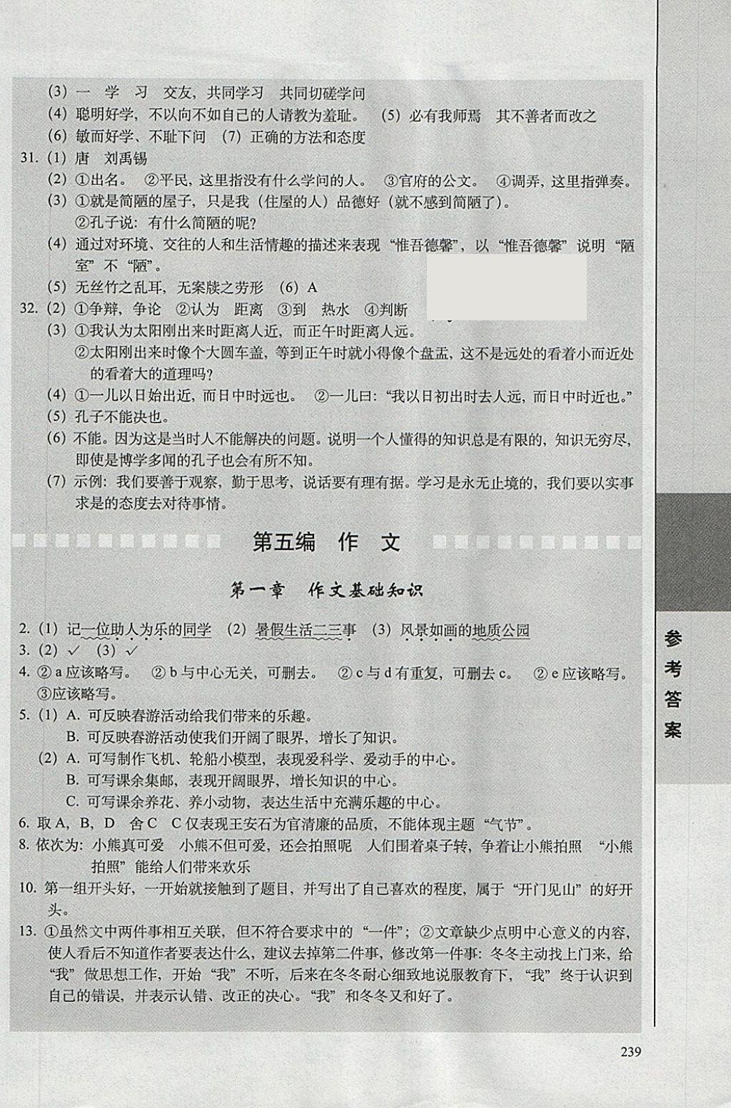 2018年全國68所名牌小學(xué)題庫精選語文 第26頁