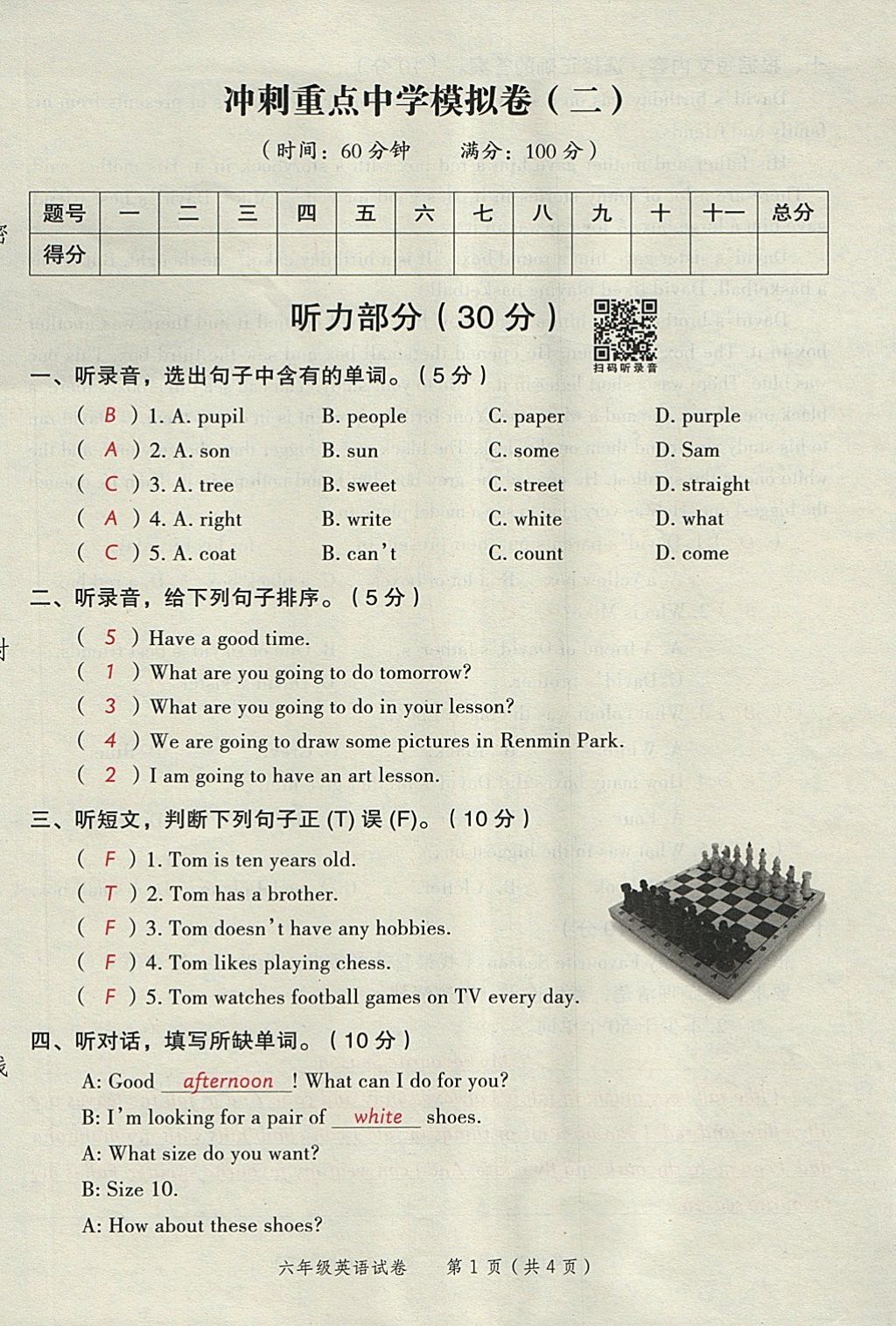 2018年名師面對面小考滿分特訓方案英語 第17頁