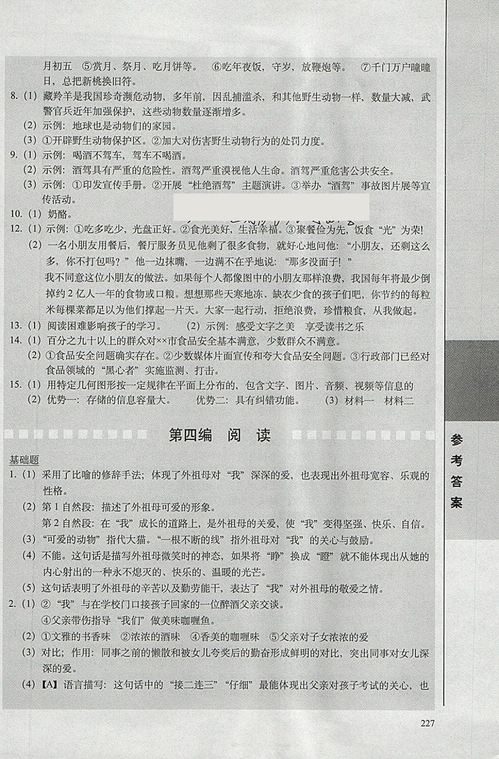 2018年全國68所名牌小學題庫精選語文 第14頁