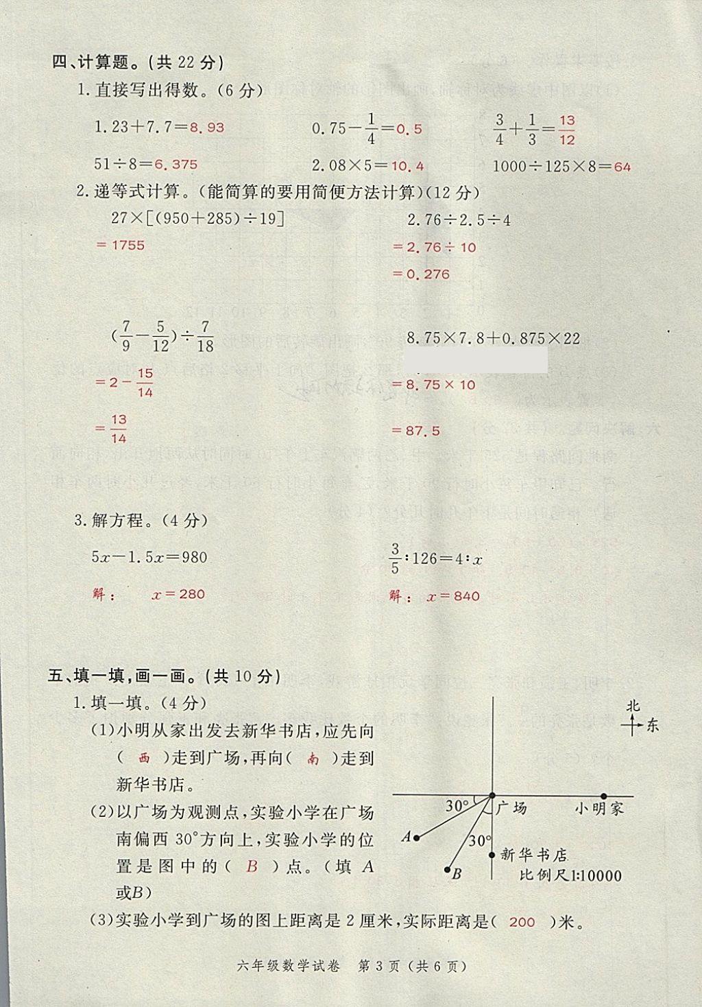 2018年名師面對(duì)面小考滿分特訓(xùn)方案數(shù)學(xué) 第15頁