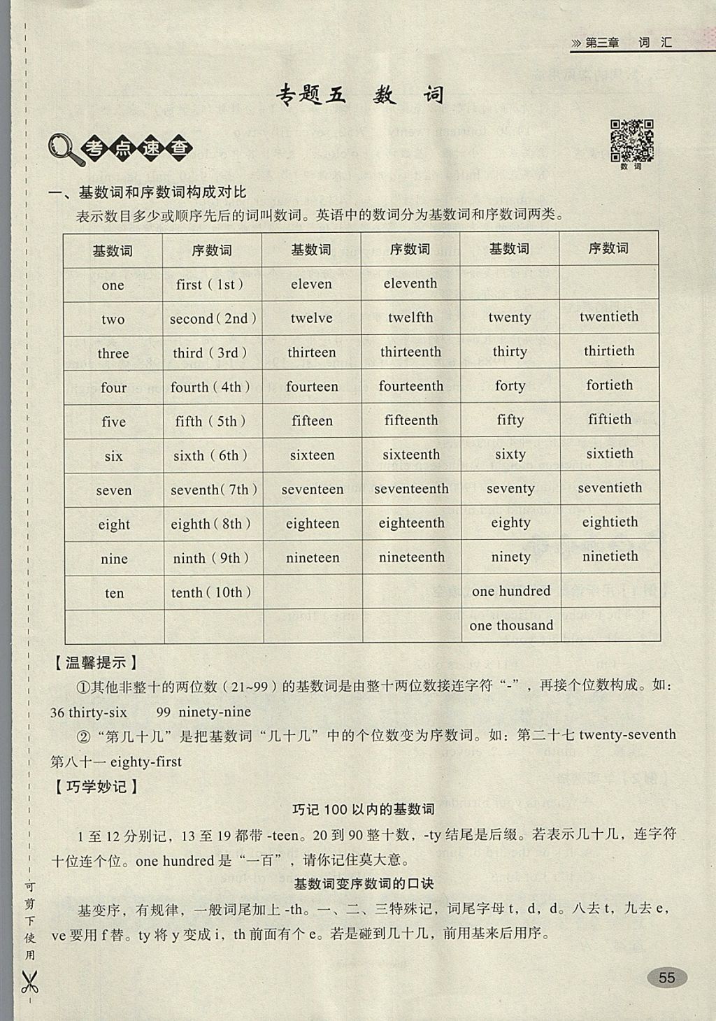 2018年名師面對面小考滿分特訓(xùn)方案英語 第85頁