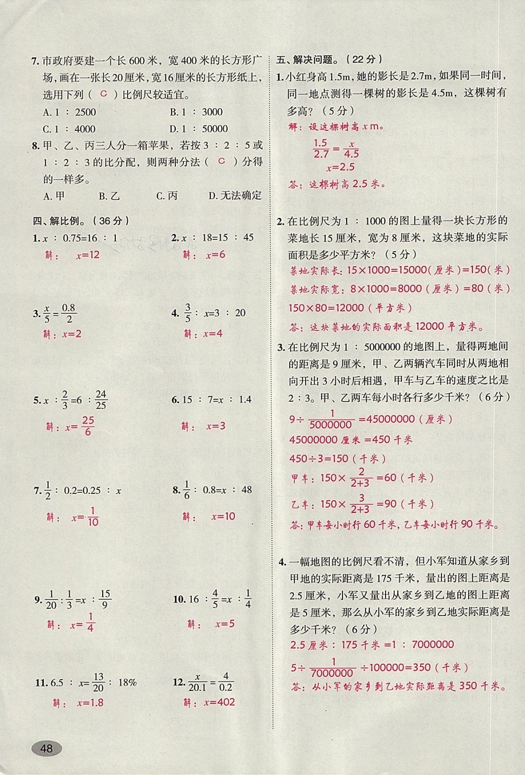 2018年名師面對(duì)面小考滿分特訓(xùn)方案數(shù)學(xué) 第159頁(yè)